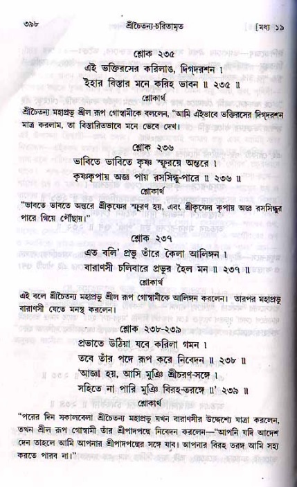 শ্রীচৈতন্য চরিতামৃত, মধ্যলীলা ২য় খণ্ড- পৃষ্ঠা নং-৩৯৮