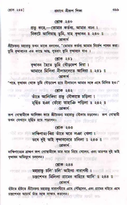 শ্রীচৈতন্য চরিতামৃত, মধ্যলীলা ২য় খণ্ড- পৃষ্ঠা নং-৩৯৯