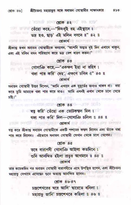 শ্রীচৈতন্য চরিতামৃত, মধ্যলীলা ২য় খণ্ড- পৃষ্ঠা নং-৪১৩