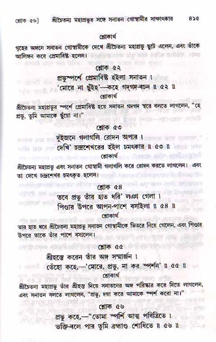 শ্রীচৈতন্য চরিতামৃত, মধ্যলীলা ২য় খণ্ড- পৃষ্ঠা নং-৪১৫