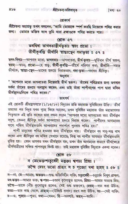শ্রীচৈতন্য চরিতামৃত, মধ্যলীলা ২য় খণ্ড- পৃষ্ঠা নং-৪১৬