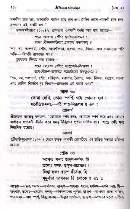 শ্রীচৈতন্য চরিতামৃত, মধ্যলীলা ২য় খণ্ড- পৃষ্ঠা নং-৪১৮