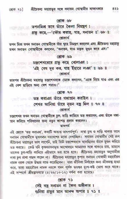 শ্রীচৈতন্য চরিতামৃত, মধ্যলীলা ২য় খণ্ড- পৃষ্ঠা নং-৪২১