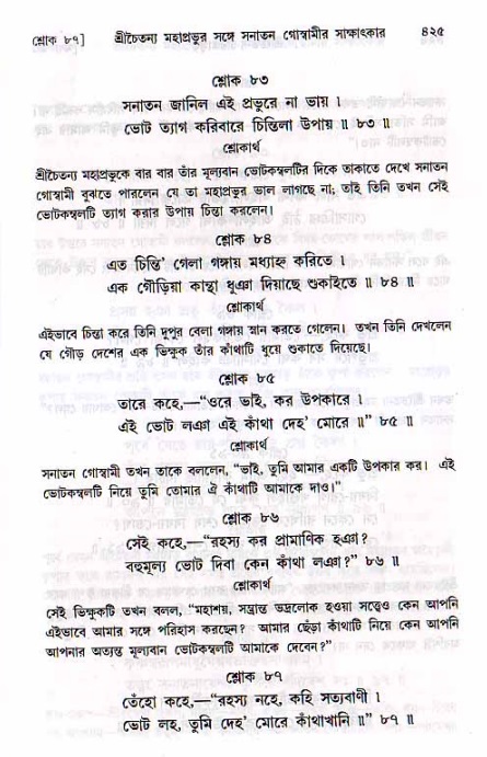 শ্রীচৈতন্য চরিতামৃত, মধ্যলীলা ২য় খণ্ড- পৃষ্ঠা নং-৪২৫