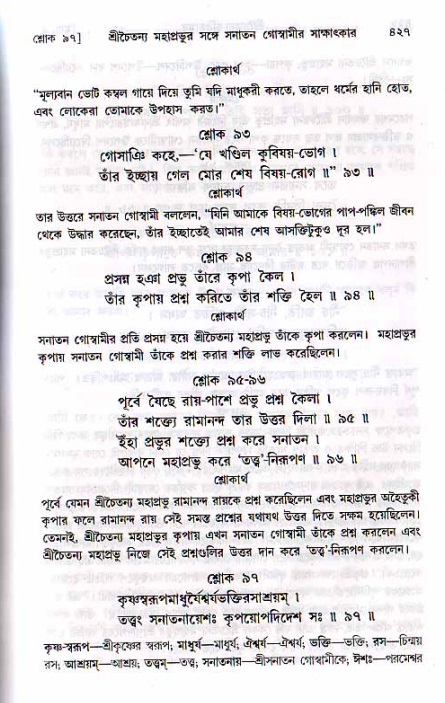 শ্রীচৈতন্য চরিতামৃত, মধ্যলীলা ২য় খণ্ড- পৃষ্ঠা নং-৪২৭
