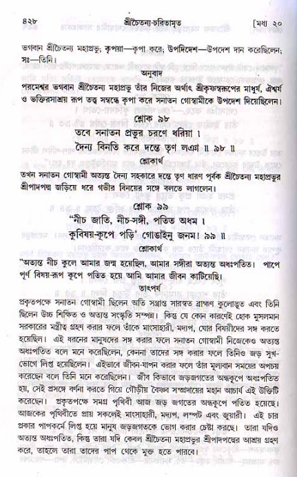 শ্রীচৈতন্য চরিতামৃত, মধ্যলীলা ২য় খণ্ড- পৃষ্ঠা নং-৪২৮