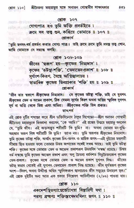 শ্রীচৈতন্য চরিতামৃত, মধ্যলীলা ২য় খণ্ড- পৃষ্ঠা নং-৪৩১