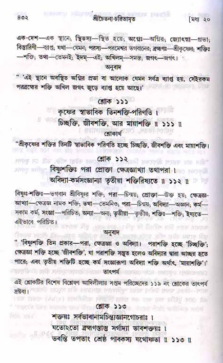 শ্রীচৈতন্য চরিতামৃত, মধ্যলীলা ২য় খণ্ড- পৃষ্ঠা নং-৪৩২