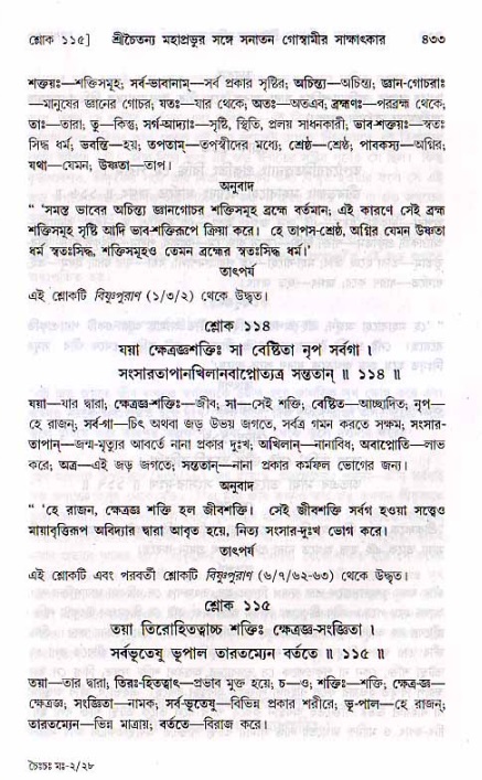 শ্রীচৈতন্য চরিতামৃত, মধ্যলীলা ২য় খণ্ড- পৃষ্ঠা নং-৪৩৩