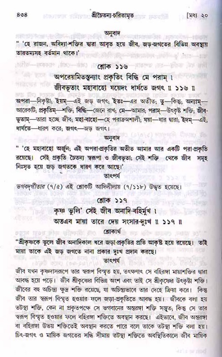শ্রীচৈতন্য চরিতামৃত, মধ্যলীলা ২য় খণ্ড- পৃষ্ঠা নং-৪৩৪