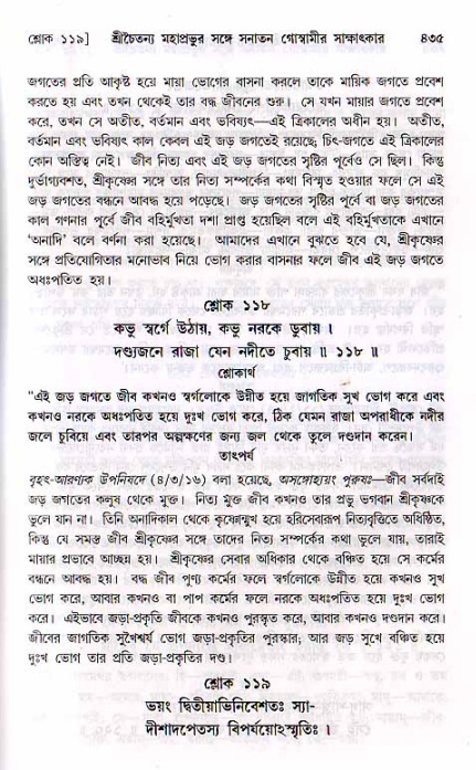 শ্রীচৈতন্য চরিতামৃত, মধ্যলীলা ২য় খণ্ড- পৃষ্ঠা নং-৪৩৫