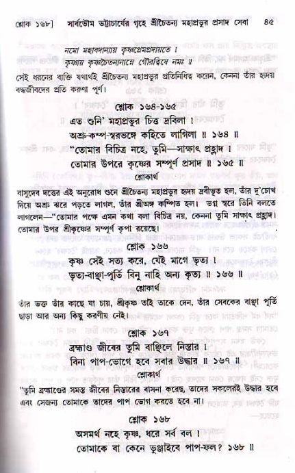  শ্রীচৈতন্য চরিতামৃত, মধ্যলীলা- ২য় খণ্ড-  পৃষ্ঠা নং-৪৫ 