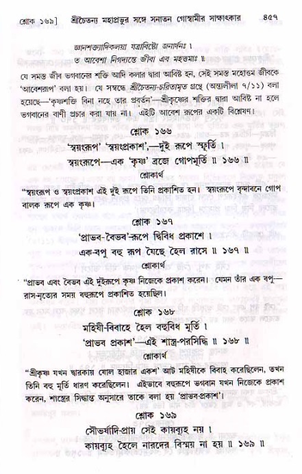 শ্রীচৈতন্য চরিতামৃত, মধ্যলীলা ২য় খণ্ড- পৃষ্ঠা নং-৪৫৭