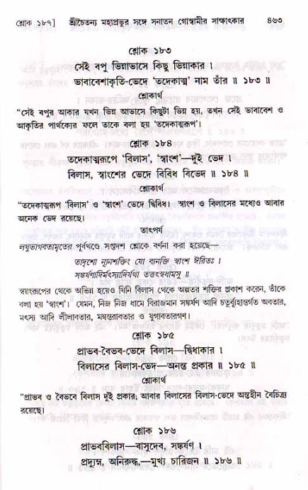 শ্রীচৈতন্য চরিতামৃত, মধ্যলীলা ২য় খণ্ড- পৃষ্ঠা নং-৪৬৩