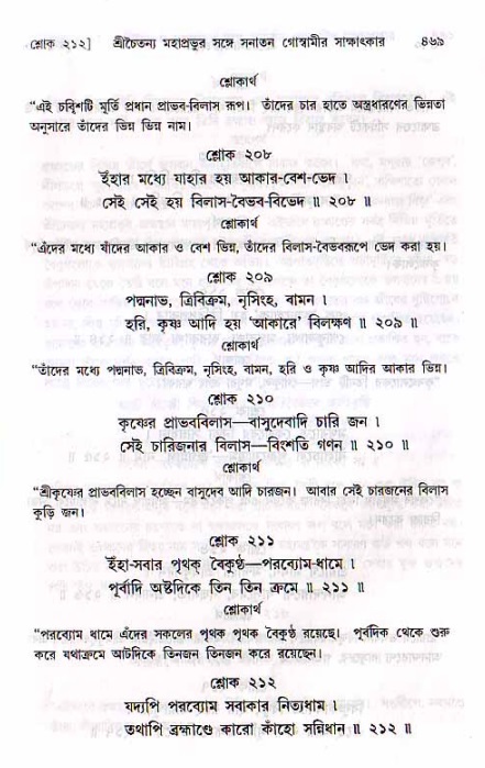 শ্রীচৈতন্য চরিতামৃত, মধ্যলীলা ২য় খণ্ড- পৃষ্ঠা নং-৪৬৯