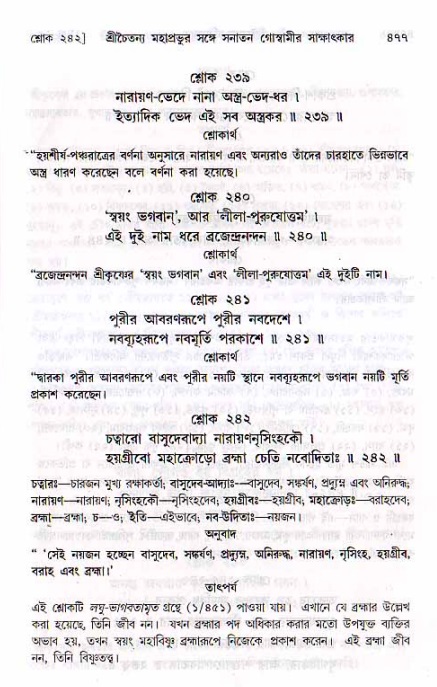 শ্রীচৈতন্য চরিতামৃত, মধ্যলীলা ২য় খণ্ড- পৃষ্ঠা নং-৪৭৭