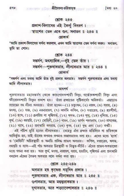 শ্রীচৈতন্য চরিতামৃত, মধ্যলীলা ২য় খণ্ড- পৃষ্ঠা নং-৪৭৮