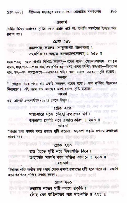 শ্রীচৈতন্য চরিতামৃত, মধ্যলীলা ২য় খণ্ড- পৃষ্ঠা নং-৪৮৩