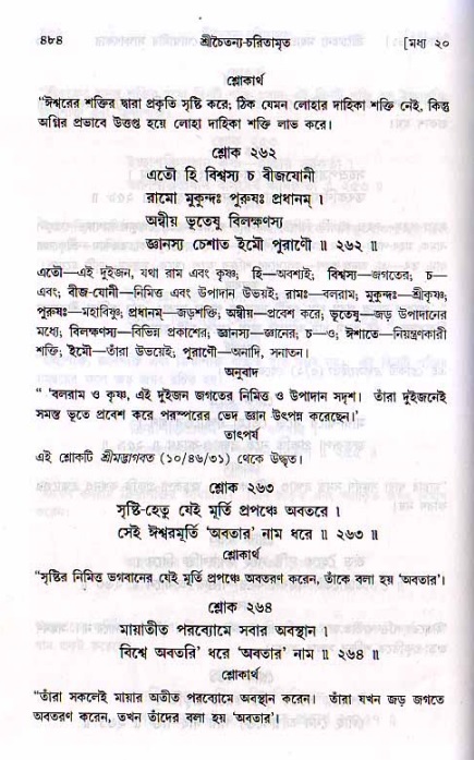 শ্রীচৈতন্য চরিতামৃত, মধ্যলীলা ২য় খণ্ড- পৃষ্ঠা নং-৪৮৪