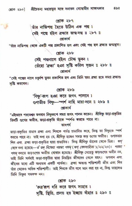শ্রীচৈতন্য চরিতামৃত, মধ্যলীলা ২য় খণ্ড- পৃষ্ঠা নং-৪৯৫