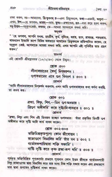 শ্রীচৈতন্য চরিতামৃত, মধ্যলীলা ২য় খণ্ড- পৃষ্ঠা নং-৪৯৮