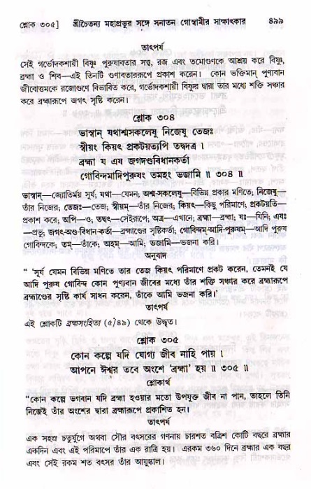 শ্রীচৈতন্য চরিতামৃত, মধ্যলীলা ২য় খণ্ড- পৃষ্ঠা নং-৪৯৯