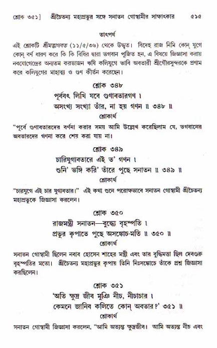 শ্রীচৈতন্য চরিতামৃত, মধ্যলীলা ২য় খণ্ড- পৃষ্ঠা নং-৫১৫