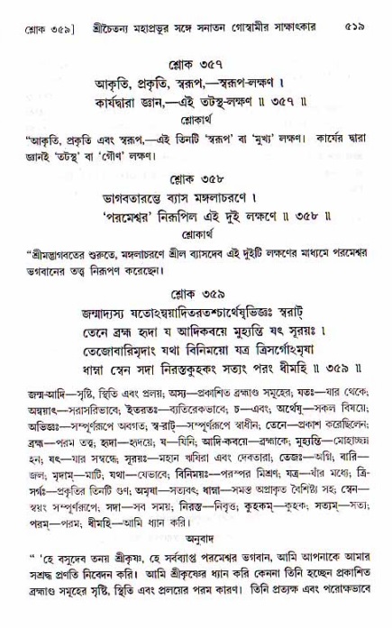 শ্রীচৈতন্য চরিতামৃত, মধ্যলীলা ২য় খণ্ড- পৃষ্ঠা নং-৫১৯