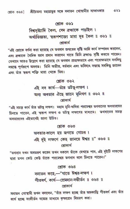 শ্রীচৈতন্য চরিতামৃত, মধ্যলীলা ২য় খণ্ড- পৃষ্ঠা নং-৫২১