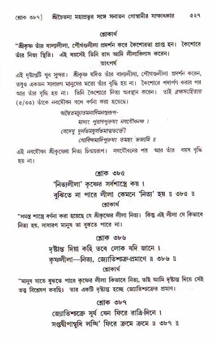 শ্রীচৈতন্য চরিতামৃত, মধ্যলীলা ২য় খণ্ড- পৃষ্ঠা নং-৫২৭