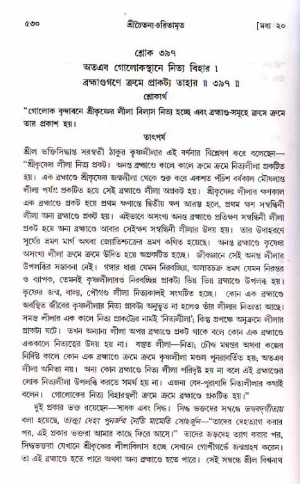 শ্রীচৈতন্য চরিতামৃত, মধ্যলীলা ২য় খণ্ড- পৃষ্ঠা নং-৫৩০