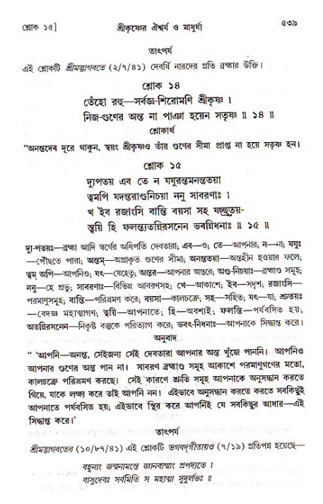 শ্রীচৈতন্য চরিতামৃত, মধ্যলীলা ২য় খণ্ড- পৃষ্ঠা নং-৫৩৯