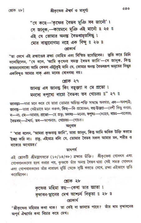 শ্রীচৈতন্য চরিতামৃত, মধ্যলীলা ২য় খণ্ড- পৃষ্ঠা নং-৫৪৩