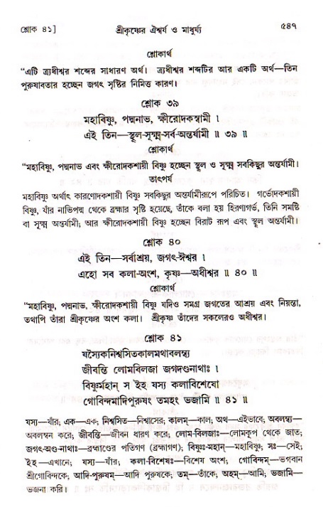 শ্রীচৈতন্য চরিতামৃত, মধ্যলীলা ২য় খণ্ড- পৃষ্ঠা নং-৫৪৭