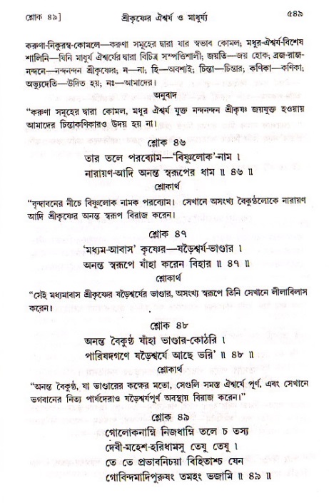 শ্রীচৈতন্য চরিতামৃত, মধ্যলীলা ২য় খণ্ড- পৃষ্ঠা নং-৫৪৯
