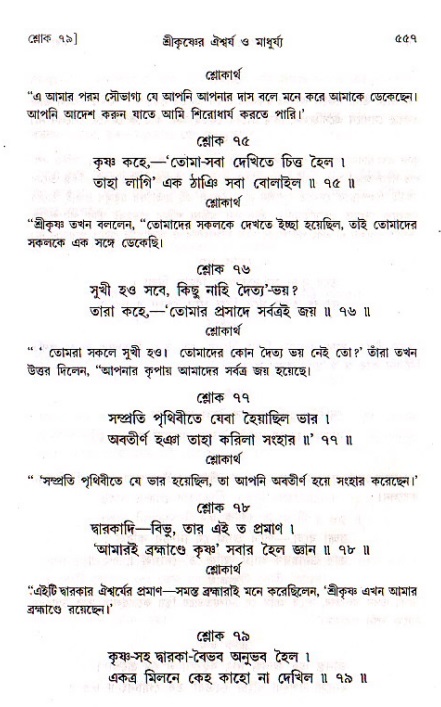 শ্রীচৈতন্য চরিতামৃত, মধ্যলীলা ২য় খণ্ড- পৃষ্ঠা নং-৫৫৭