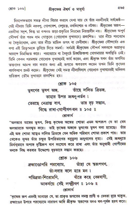 শ্রীচৈতন্য চরিতামৃত, মধ্যলীলা ২য় খণ্ড- পৃষ্ঠা নং-৫৬৫