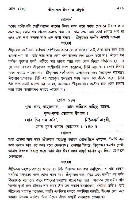 শ্রীচৈতন্য চরিতামৃত, মধ্যলীলা ২য় খণ্ড- পৃষ্ঠা নং-৫৭৯