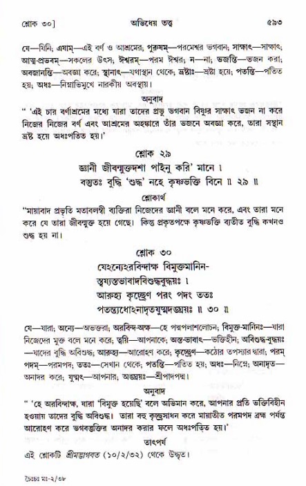 শ্রীচৈতন্য চরিতামৃত, মধ্যলীলা ২য় খণ্ড- পৃষ্ঠা নং-৫৯৩