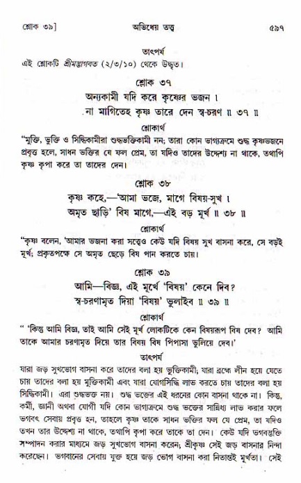 শ্রীচৈতন্য চরিতামৃত, মধ্যলীলা ২য় খণ্ড- পৃষ্ঠা নং-৫৯৭