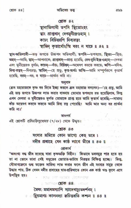 শ্রীচৈতন্য চরিতামৃত, মধ্যলীলা ২য় খণ্ড- পৃষ্ঠা নং-৫৯৯
