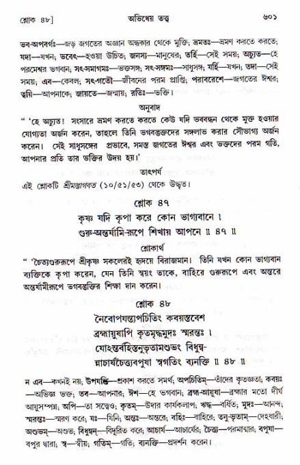 শ্রীচৈতন্য চরিতামৃত, মধ্যলীলা ২য় খণ্ড- পৃষ্ঠা নং-৬০১