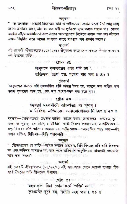 শ্রীচৈতন্য চরিতামৃত, মধ্যলীলা ২য় খণ্ড- পৃষ্ঠা নং-৬০২