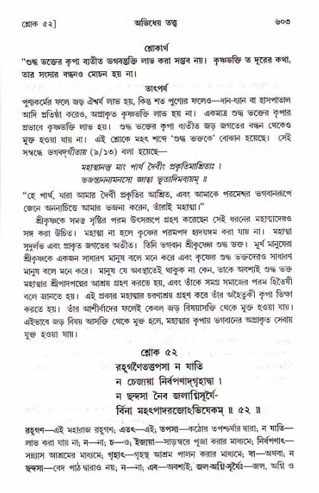শ্রীচৈতন্য চরিতামৃত, মধ্যলীলা ২য় খণ্ড- পৃষ্ঠা নং-৬০৩
