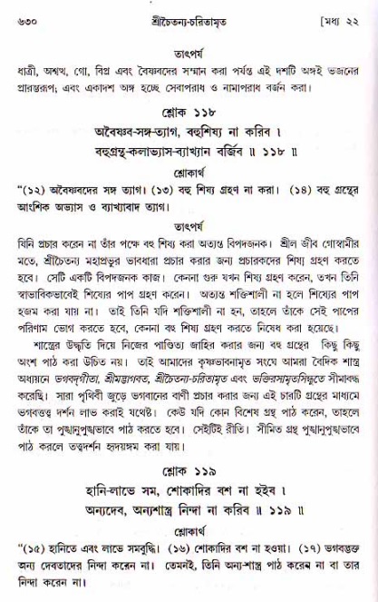 শ্রীচৈতন্য চরিতামৃত, মধ্যলীলা ২য় খণ্ড- পৃষ্ঠা নং-৬৩০