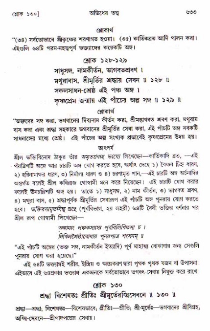 শ্রীচৈতন্য চরিতামৃত, মধ্যলীলা ২য় খণ্ড- পৃষ্ঠা নং-৬৩৩
