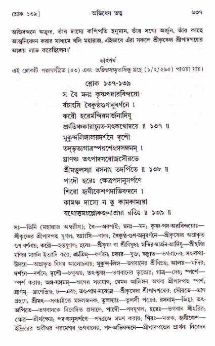 শ্রীচৈতন্য চরিতামৃত, মধ্যলীলা ২য় খণ্ড- পৃষ্ঠা নং-৬৩৭