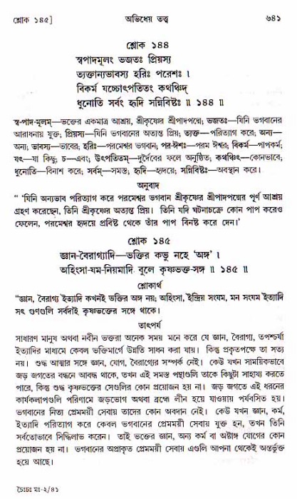 শ্রীচৈতন্য চরিতামৃত, মধ্যলীলা ২য় খণ্ড- পৃষ্ঠা নং-৬৪১