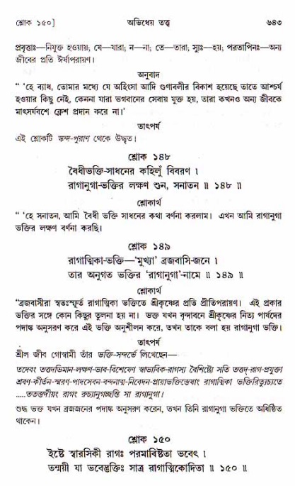 শ্রীচৈতন্য চরিতামৃত, মধ্যলীলা ২য় খণ্ড- পৃষ্ঠা নং-৬৪৩