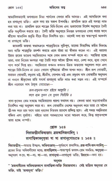 শ্রীচৈতন্য চরিতামৃত, মধ্যলীলা ২য় খণ্ড- পৃষ্ঠা নং-৬৪৫